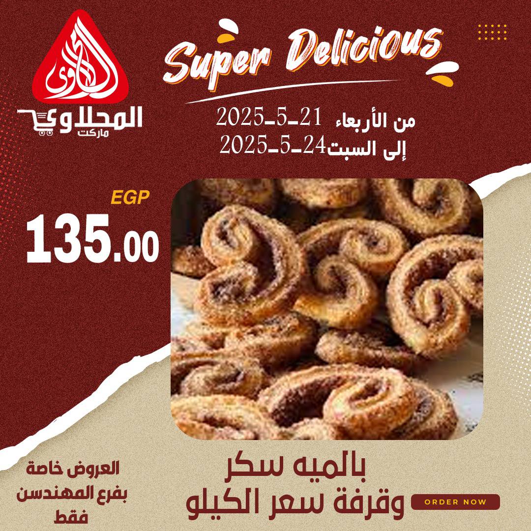 el-mahallawy offers from 22may to 1may 2025 عروض المحلاوي من 22 مايو حتى 1 مايو 2025 صفحة رقم 5